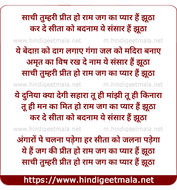 lyrics of song Sachhi Tumhari Preet Ho Ram