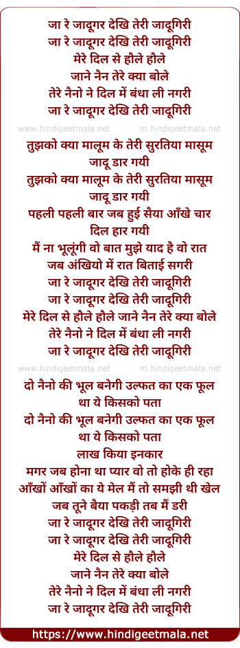 lyrics of song Ja Re Jadugar Dekhi Teri Jadugari