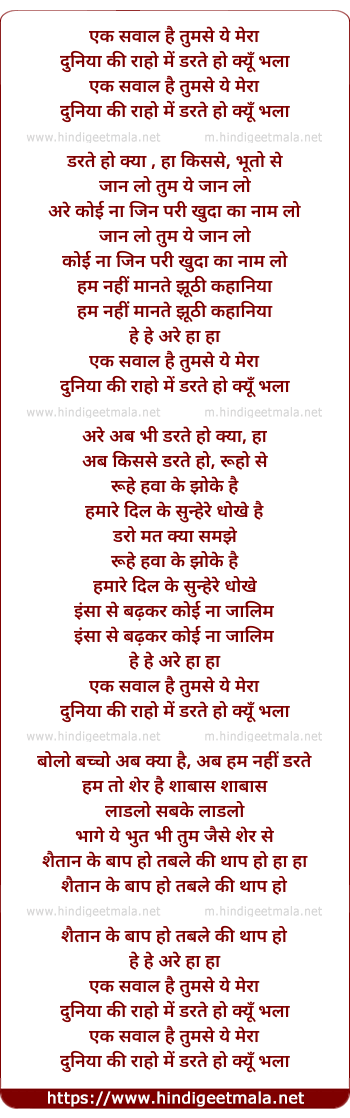 lyrics of song Ek Sawal Hai Tumse Ye Mera