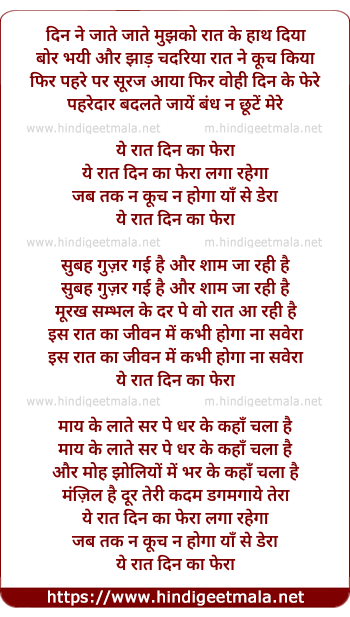 lyrics of song Ye Raat Din Ke Phere