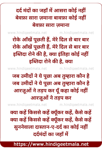 lyrics of song Dard Mando Ka Jaha Me Aasra Koi Nahi