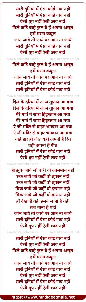 lyrics of song Saari Duniya Me Aisa Koi Gaav Nahi
