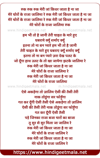 lyrics of song Ruk Meri Jaan Kidar Jata Hai Na Ja
