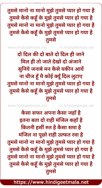 lyrics of song Tumse Mano Na Mano Mujhe Tumse Pyar Hai
