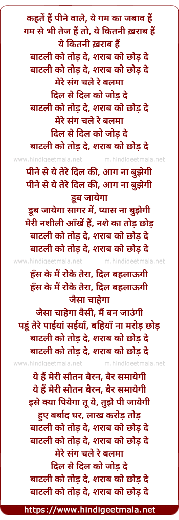 lyrics of song Batli Ko Tod De