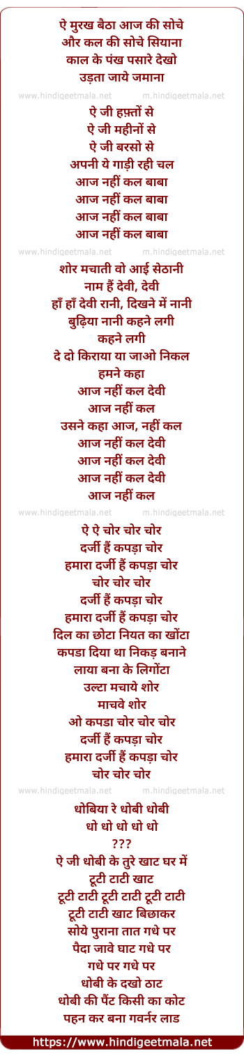 lyrics of song Murakh Baitha Aaj Ki Soche