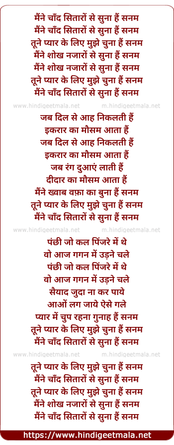 lyrics of song Maine Chand Sitaro Se Suna Hai Sanam