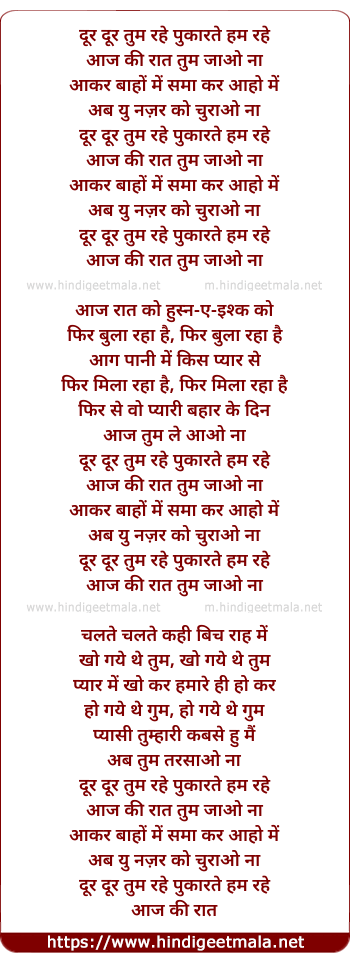 lyrics of song Dur Dur Tum Rahe Pukarte Hum Rahe