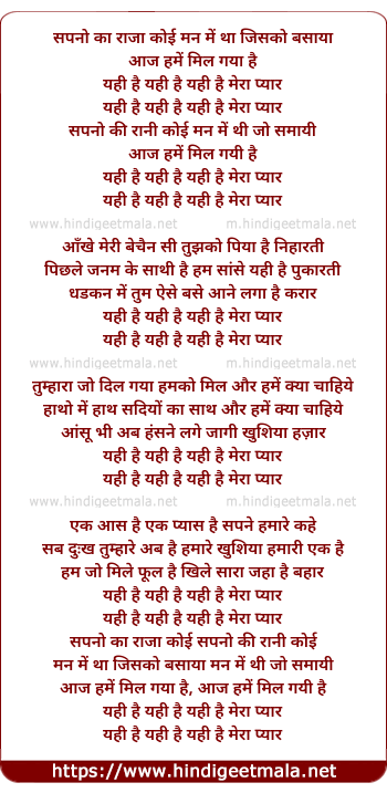 lyrics of song Sapno Ka Raja Koi Man Me Tha Jisko Basaya