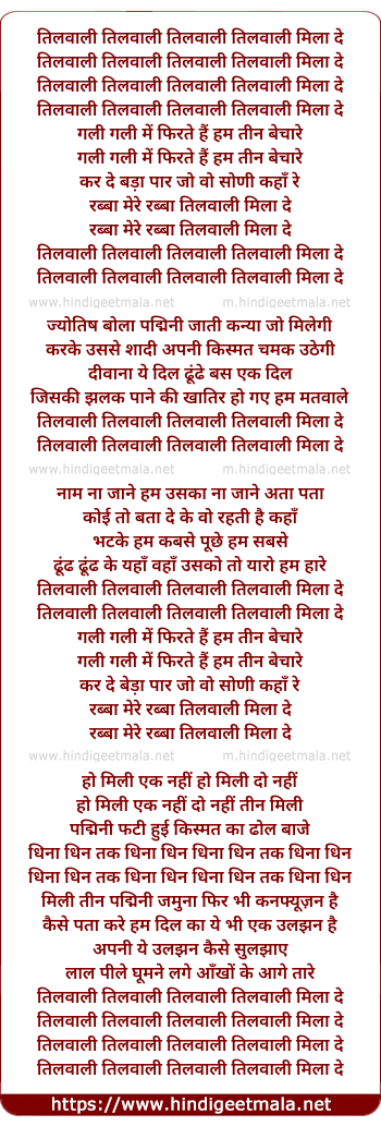 lyrics of song Tilwali Tilwali