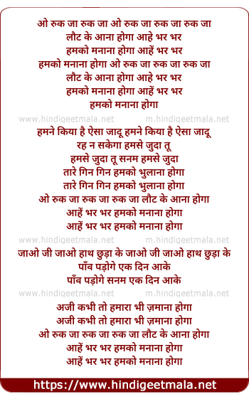 lyrics of song O Ruk Ja Laut Ke Aana Hoga