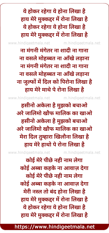 lyrics of song Ye Ho Kar Rahega Ye Hona Likha Hai