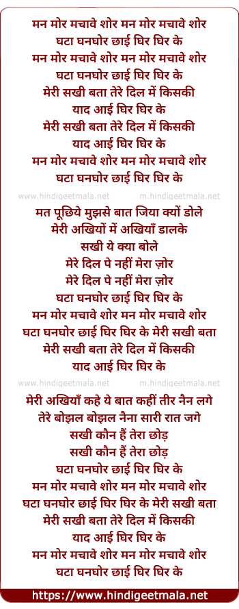 lyrics of song Man Mor Machave Shor Ghata Ghanghor