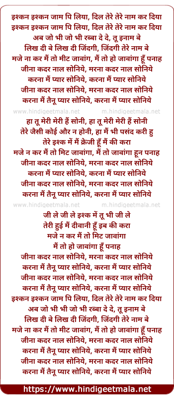lyrics of song Ishqan Ishqan Jhaam Pi Liya Dil Tere Tere Naam Kar Diya