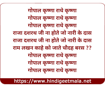lyrics of song Gopal Krishn