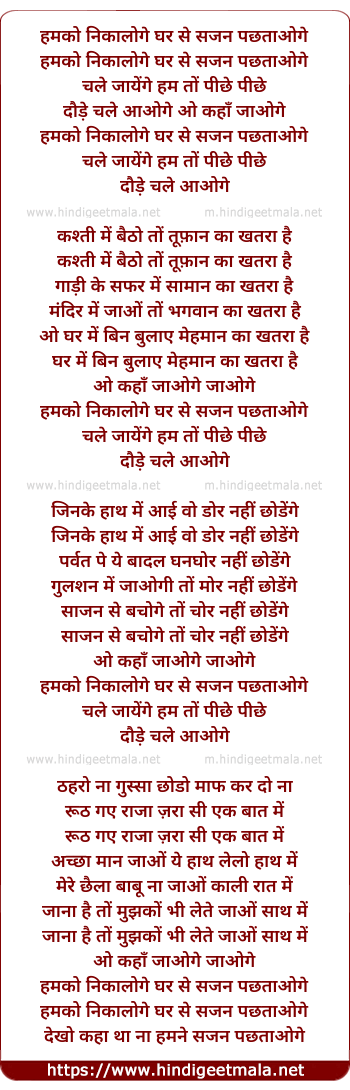 lyrics of song Humko Nikaloge Ghar Se Sajan Pachtaoge