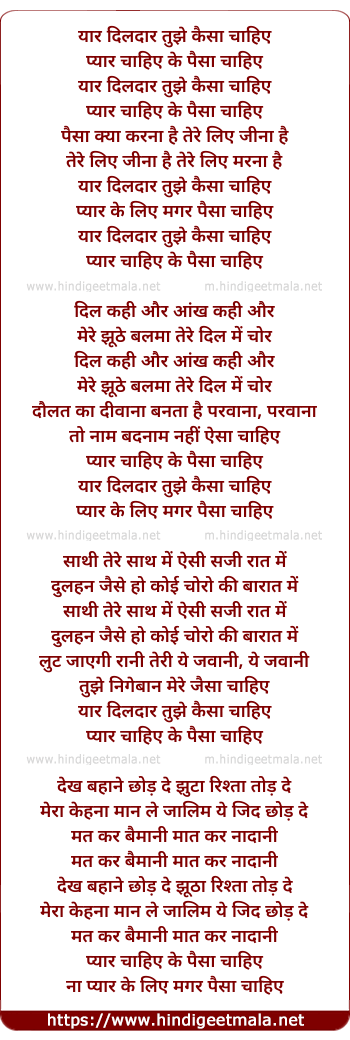 lyrics of song Yaar Dildar Tujhe Kaisa Chahiye