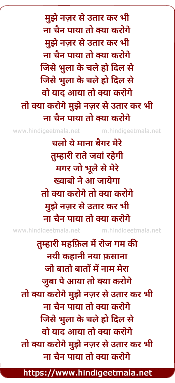 lyrics of song Mujhe Nazar Se Utar Kar Bhi