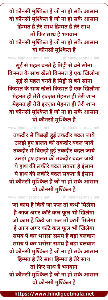 lyrics of song Wo Kaun Si Mushkil Hai Jo Na Ho Sake Aasan