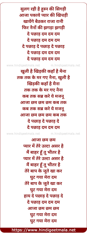 lyrics of song Sulag Rahi Hai Husn Ki Sigdi