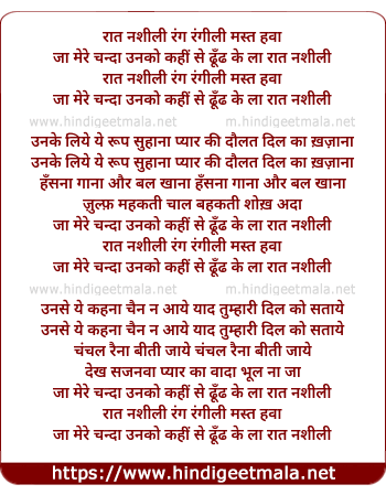 lyrics of song Raat Nashili Rang Rangeeli Mast Hawa