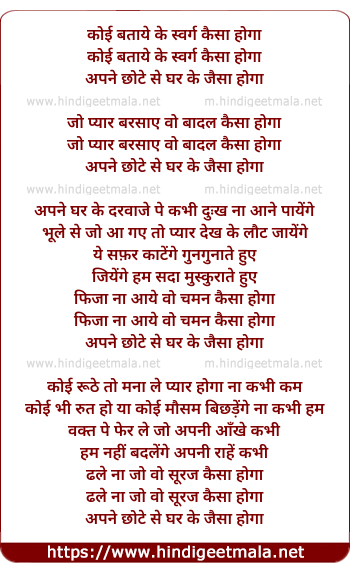 lyrics of song Koi Bataye Ke Swarg Kaisa Hoga