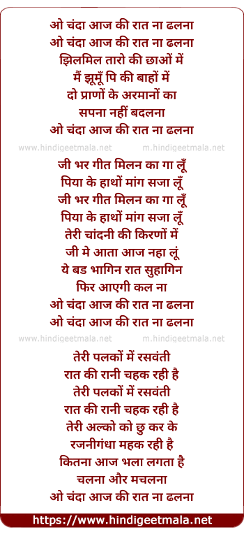 lyrics of song O Chanda Aaj Ki Raat Na Dhalna