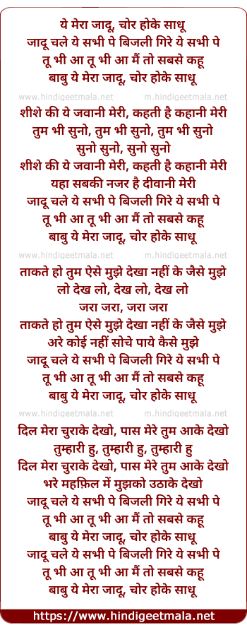 lyrics of song Ye Mera Jaadu