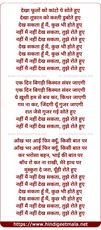 lyrics of song Dekh Sakta Hu Mai Kuch Bhi Hote Hue