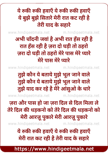 lyrics of song Ye Ruki Ruki Hawaye Ye Bujhe Bujhe Sitare