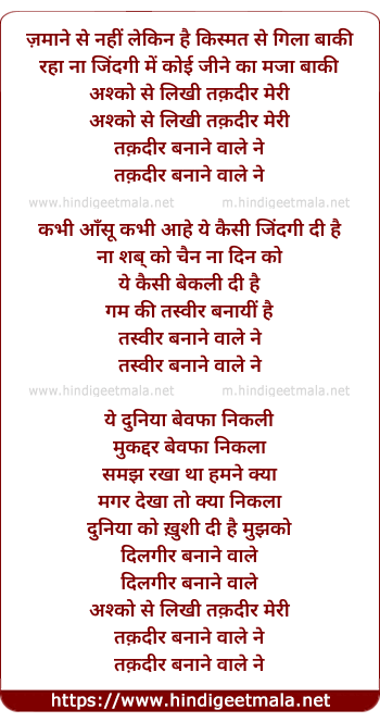 lyrics of song Ashko Se Likhi Taqdir Meri