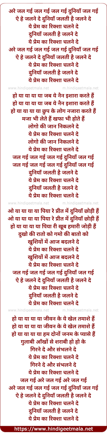 lyrics of song Jal Gayi Jal Gayi