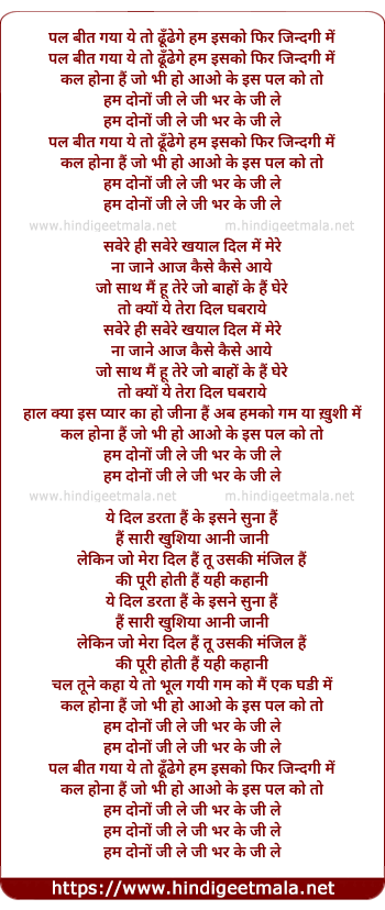 lyrics of song Pal Beet Gaya Ye To Dundenge Hum Isko Fir Jindagi Me