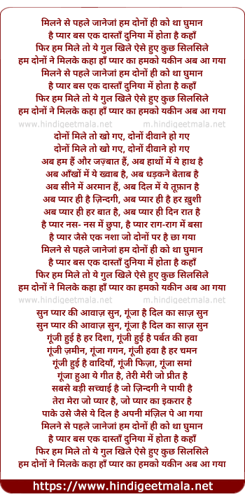 lyrics of song Milne Se Pehle