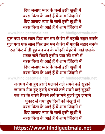 lyrics of song Diye Jalaye Pyar Ke Chalo Isi Khushi