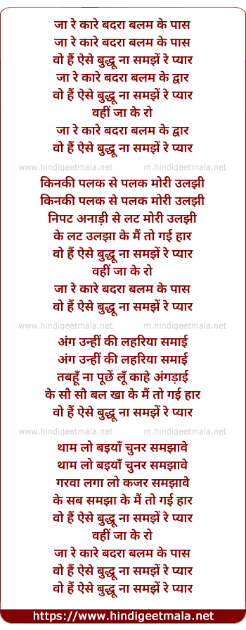lyrics of song Jaa Re Kare Badra Balam Ke Paas