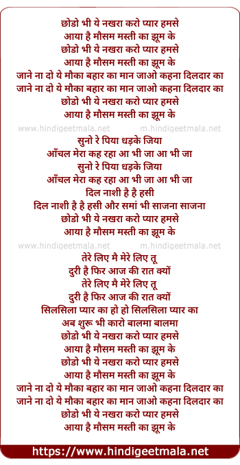 lyrics of song Chhodo Bhi Ye Nakhra Karo Pyar Humse