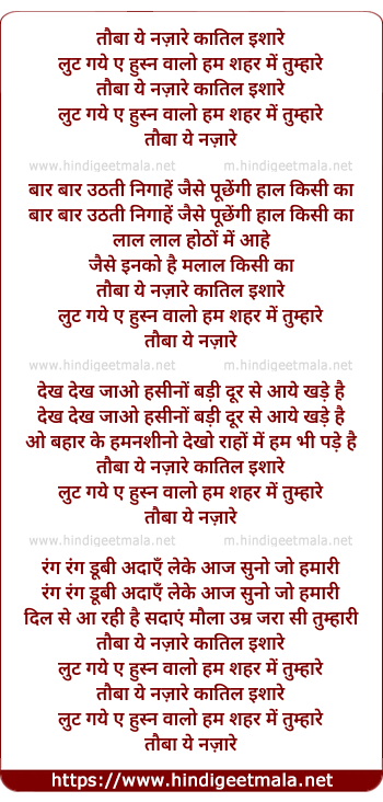 lyrics of song Tauba Ye Nazare Katil Ishare