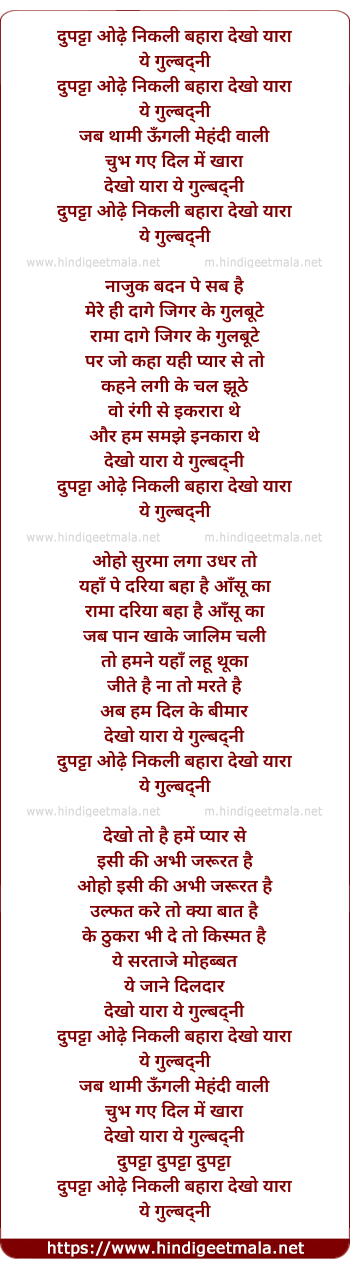 lyrics of song Dupatta Odhe Nikli Bahara Dekho Yaara