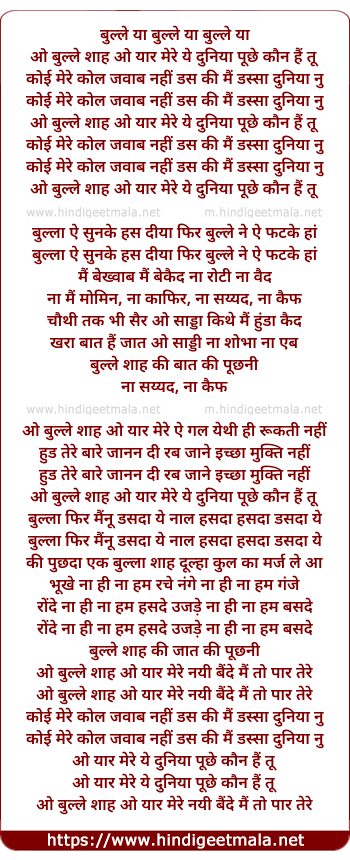 lyrics of song Bulle Shah (Remix)