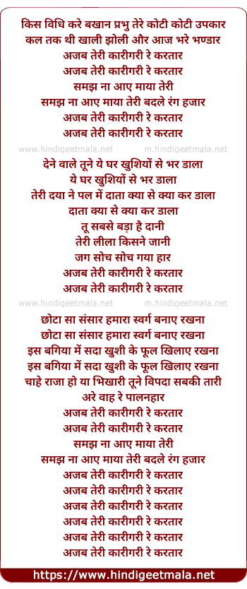 lyrics of song Ajab Teri Karigari Re Kartar (2)