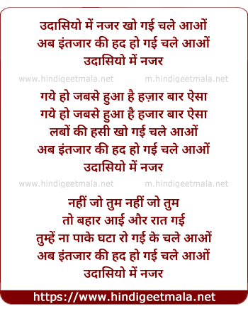 lyrics of song Udaasiyo Me Nazar Kho Gayi Chale Aao