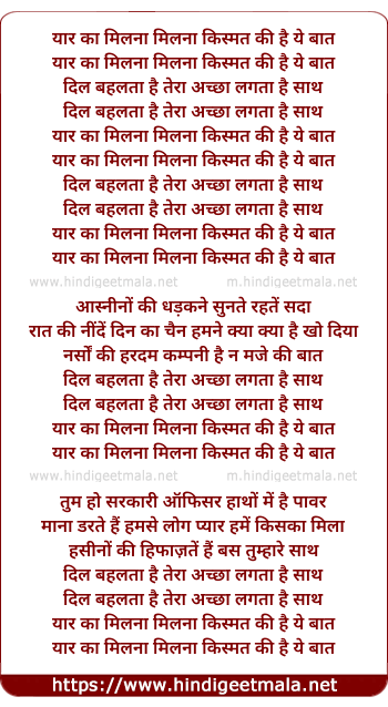 lyrics of song Yaar Ka Milna Milna Kismat Ki Hai Ye Baat