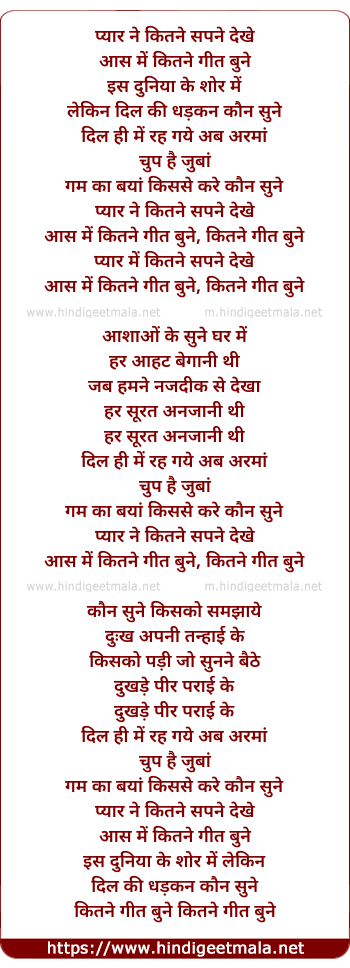 lyrics of song Pyar Ne Kitne Sapne Dekhe
