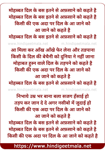 lyrics of song Mohabbat Dil Ke Bas Itne Se Afsaane