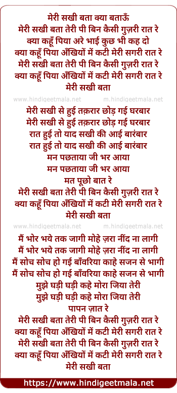 lyrics of song Meri Sakhi Bata Kya Baraau