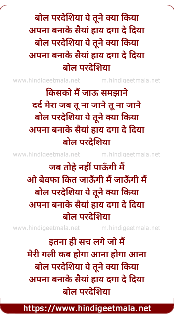 lyrics of song Bol Pardesiya Ye Tune Kya Kiya