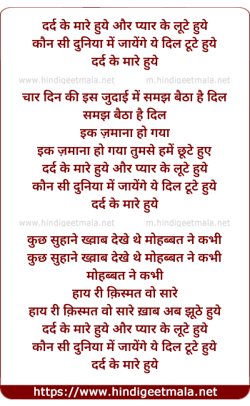 lyrics of song Dard Ke Mare Huye Aur Pyar Ke Lute Huye