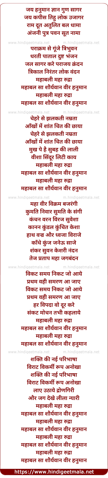 lyrics of song Hanumaan Chalisa