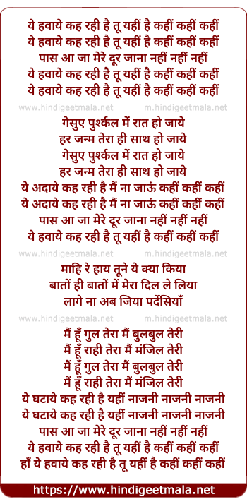 lyrics of song Ye Hawaye Kah Rahi Hai Tu Yahi Hai Kahi